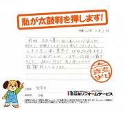 福井県敦賀市D様