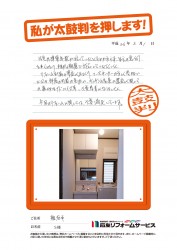 埼玉県越谷市Ｓ様