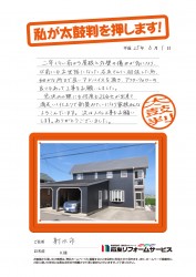 富山県射水市Ｋ様