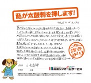富山県小矢部市Ａ様