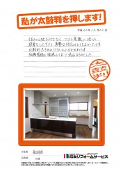 富山県南砺市Ｈ様
