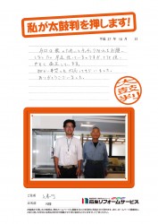 富山県入善町Ｎ様