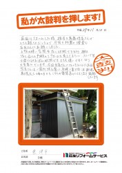 富山県魚津市Ｄ様