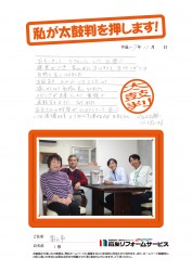 富山県富山市Ｉ様