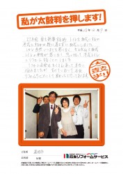 福井県福井市Ｍ様