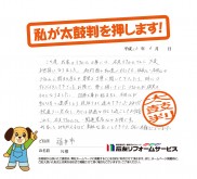 福井県福井市Ｎ様