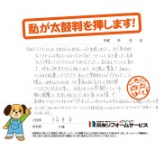 福井県福井市Ｋ様
