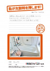 石川県羽咋市Ａ様