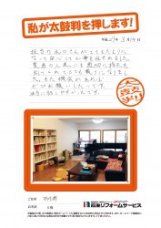 石川県羽咋郡Ｓ様