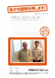 石川県Ｓ様