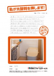 石川県羽咋市Ｓ様