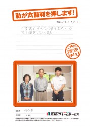 石川県羽咋郡Ｋ様