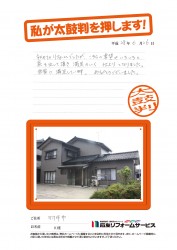 石川県羽咋市Ｋ様