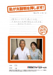 石川県七尾市Ｈ様