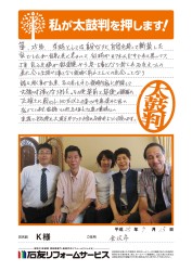 石川県金沢市Ｋ様