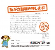 石川県Ｈ様
