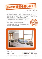 富山県氷見市Ｔ様