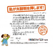 富山県滑川市Ｉ様