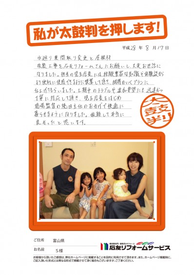 富山県Ｓ様からの太鼓判