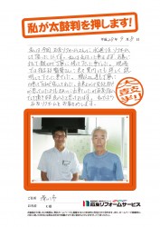 富山県滑川市Ｋ様
