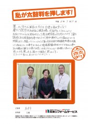 富山県魚津市Ｓ様