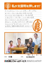 石川県金沢市Ｋ様
