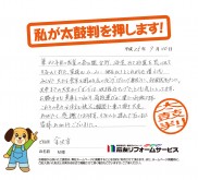 石川県金沢市Ｍ様