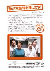 石川県かほく市Ｋ様