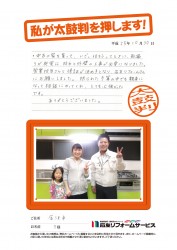 石川県金沢市Ｔ様