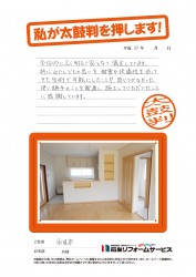 富山県氷見市Ｍ様