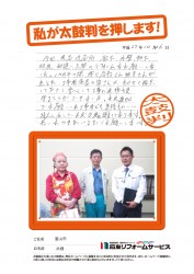 富山県富山市Ｍ様