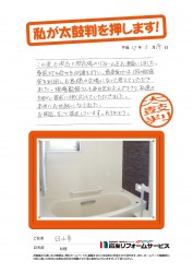 石川県白山市Ｍ様