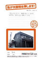 石川県金沢市Ｈ様