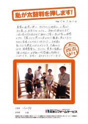 石川県河北郡Ｋ様