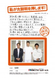 福井県敦賀市Ｍ様