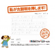 福井県坂井市Ｓ様