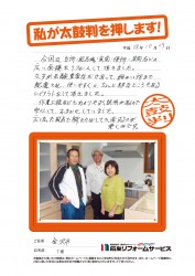 石川県金沢市Ｔ様