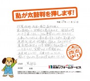 富山県黒部市Ｍ様