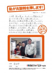 石川県金沢市Ｙ様