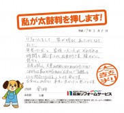 石川県金沢市Ｓ様