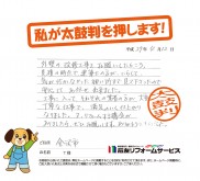 石川県金沢市Ｔ様