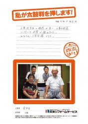 石川県金沢市Ｓ様