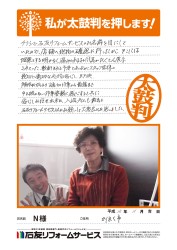 石川県かほく市Ｎ様