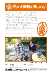 石川県金沢市Ｍ様
