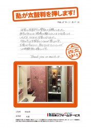 埼玉県Ｎ様