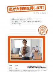 石川県Ｙ様