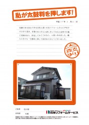 石川県Ｎ様
