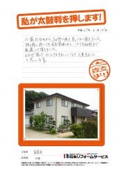 石川県能美市Ｋ様