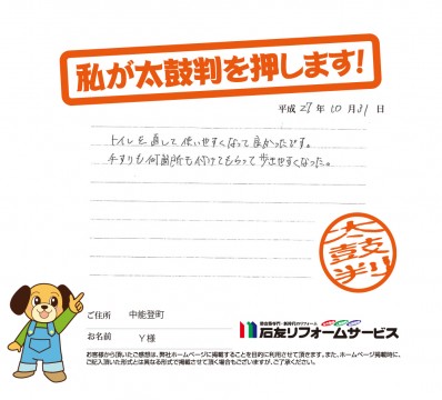 石川県中能登町Ｙ様からの太鼓判
