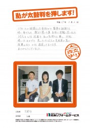 福井県大野市Ｓ様
